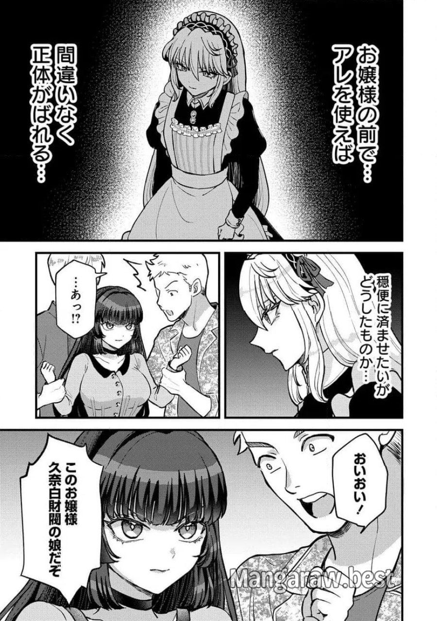 姫の護衛は楽じゃない 第1話 - Trang 35