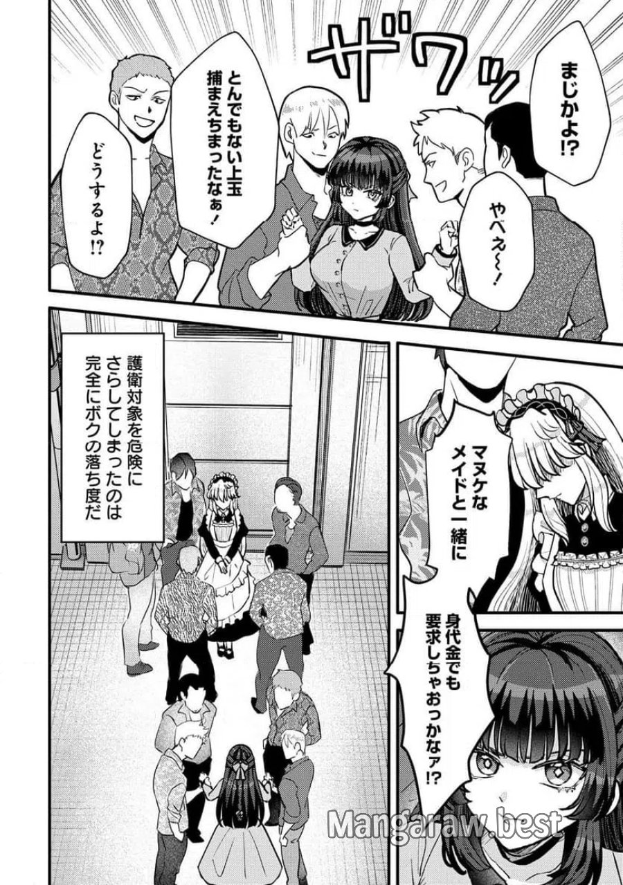 姫の護衛は楽じゃない 第1話 - Trang 36