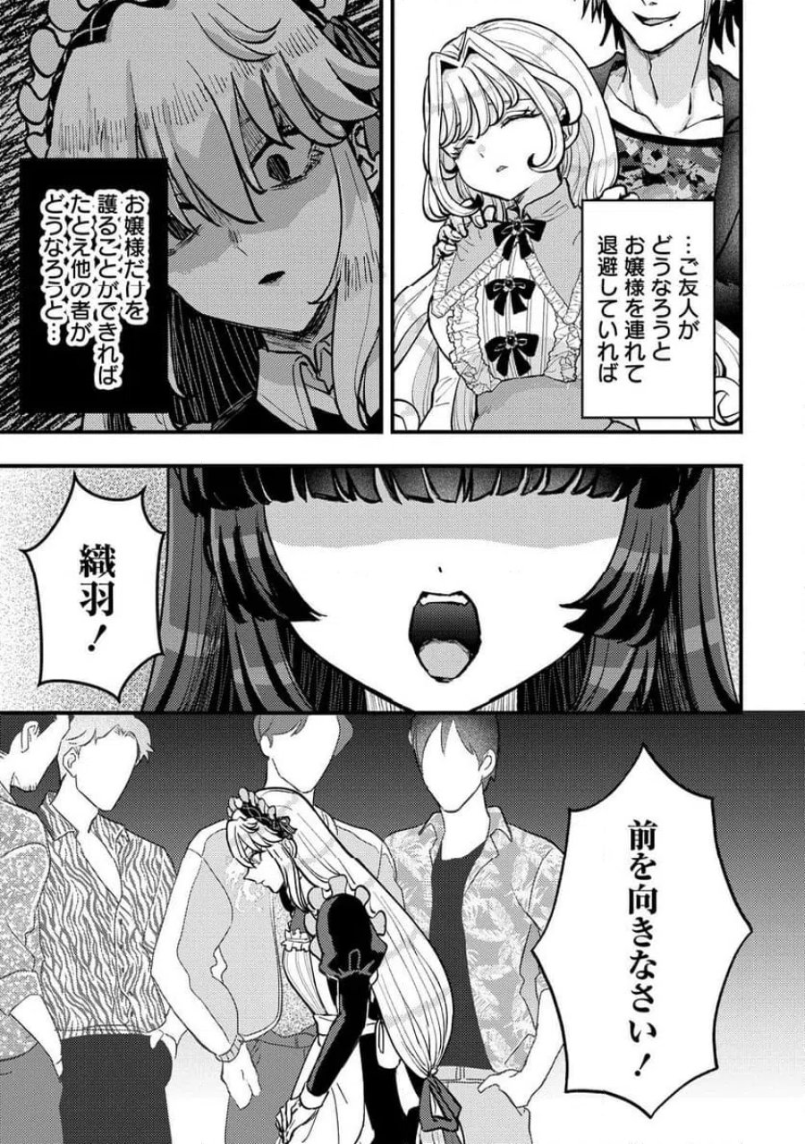 姫の護衛は楽じゃない 第1話 - Trang 37