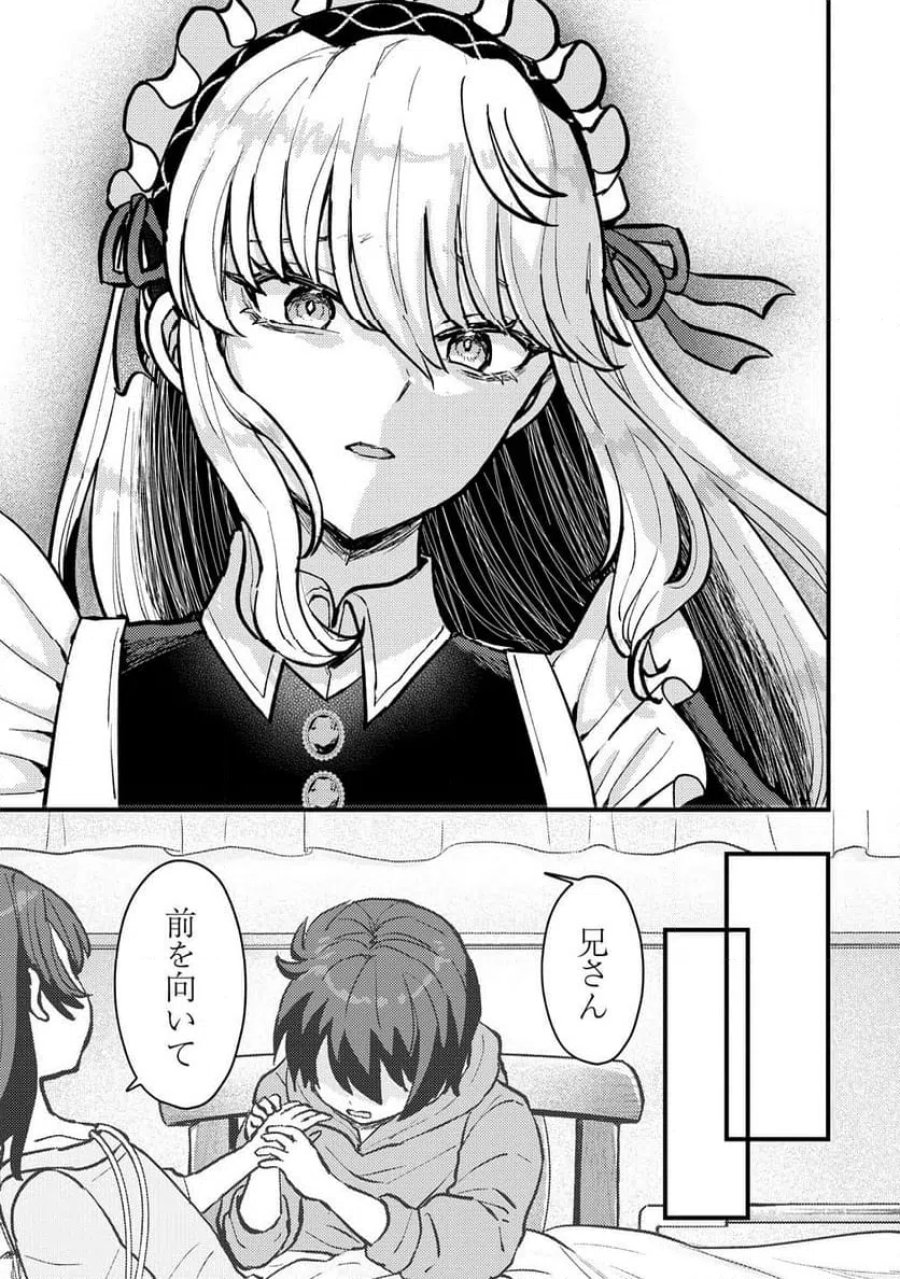 姫の護衛は楽じゃない 第1話 - Trang 39