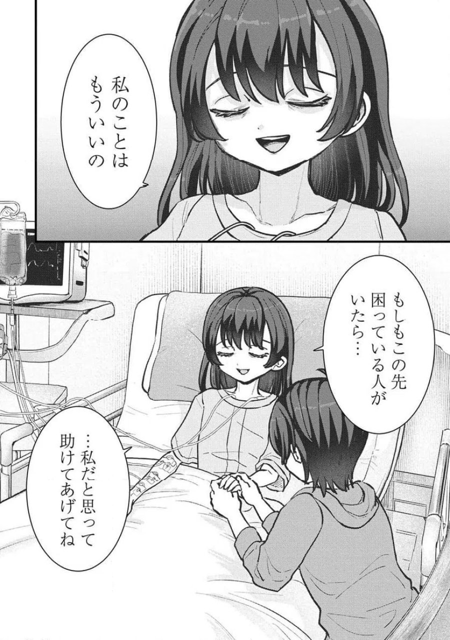 姫の護衛は楽じゃない 第1話 - Trang 40