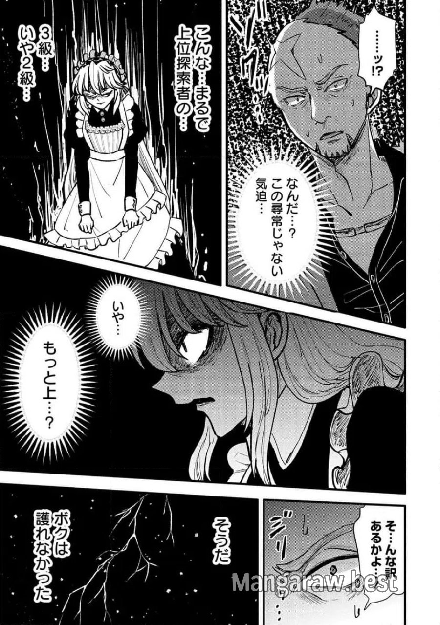 姫の護衛は楽じゃない 第1話 - Trang 43