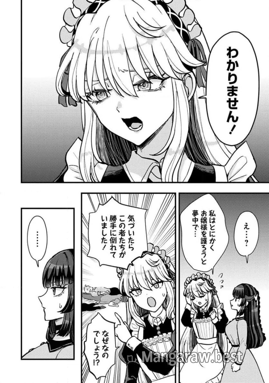 姫の護衛は楽じゃない 第1話 - Trang 52