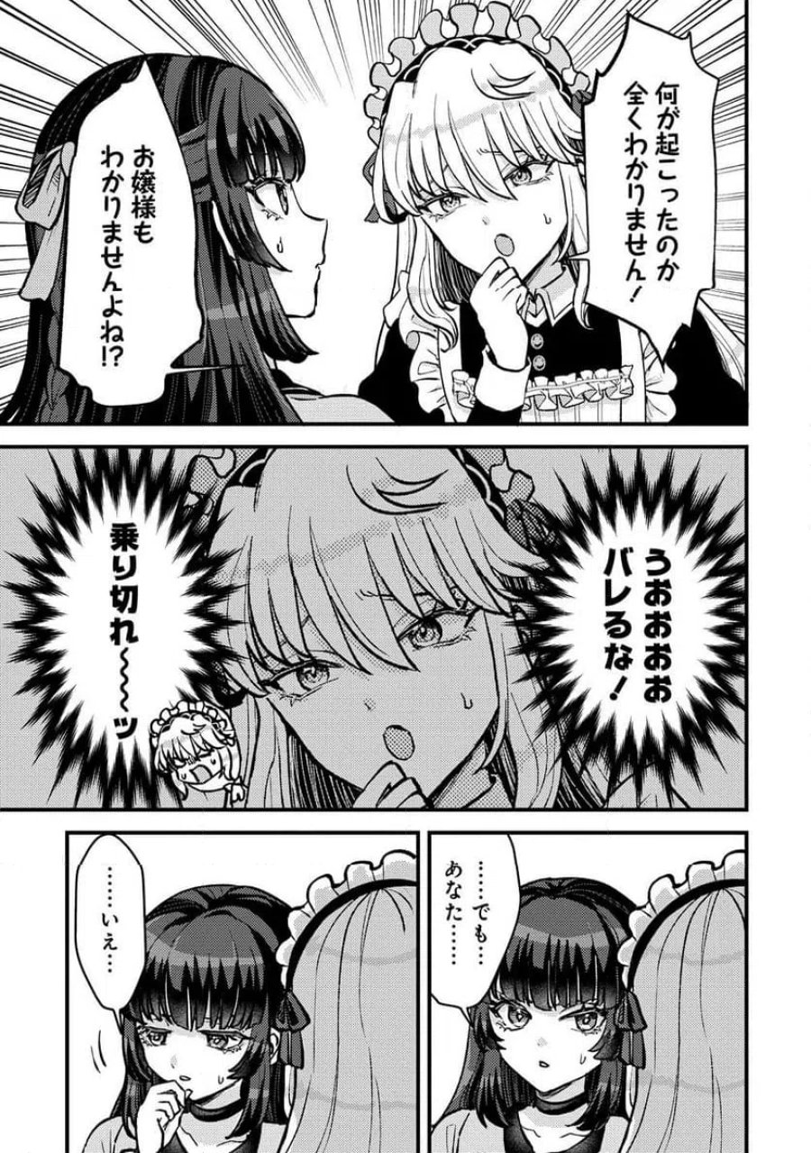 姫の護衛は楽じゃない 第1話 - Trang 53