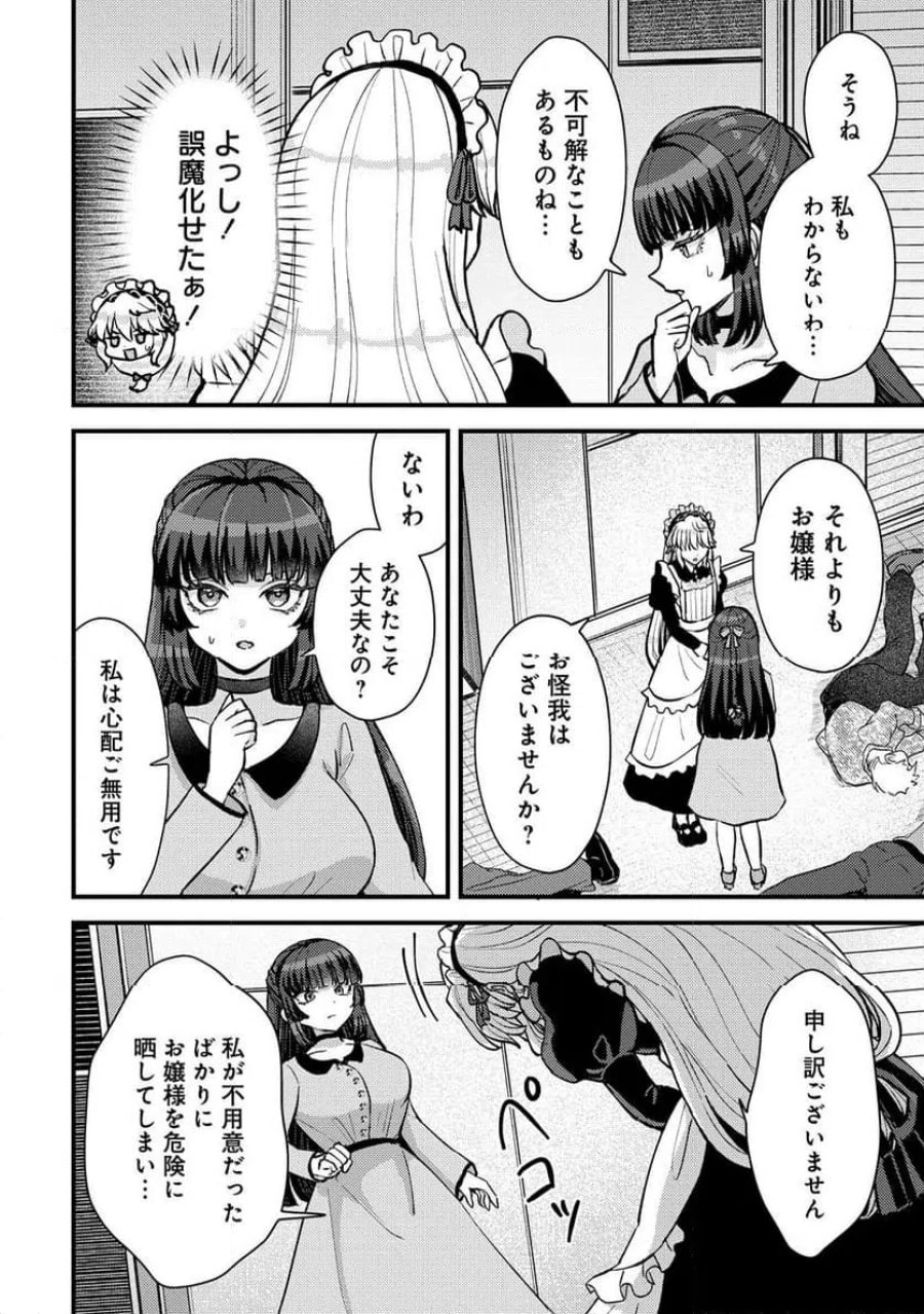 姫の護衛は楽じゃない 第1話 - Trang 54
