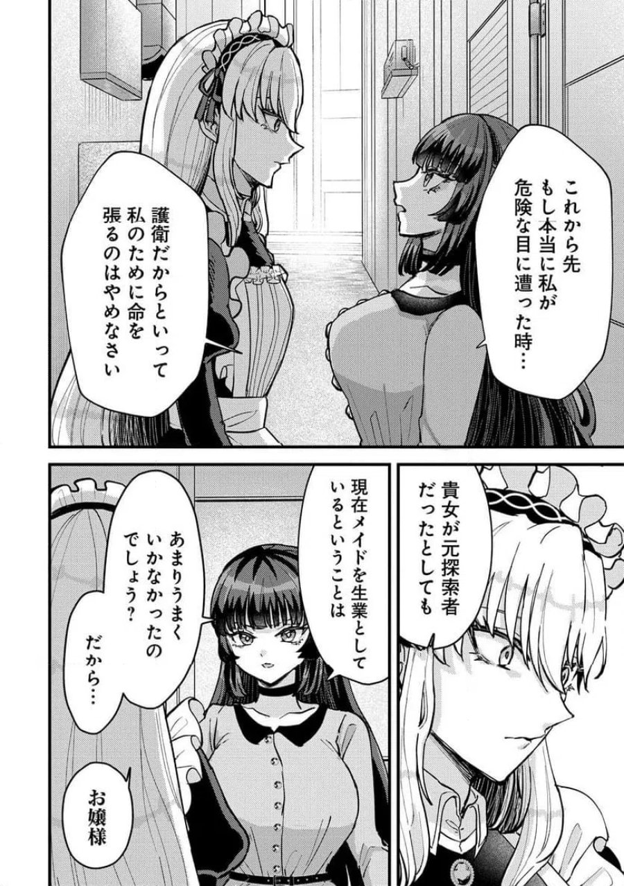 姫の護衛は楽じゃない 第1話 - Trang 56