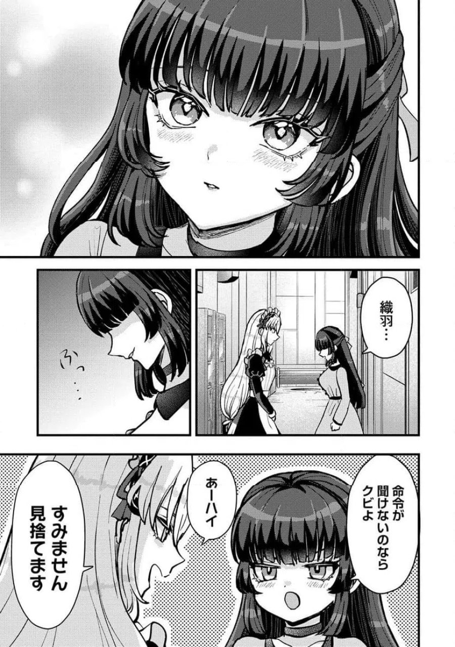 姫の護衛は楽じゃない 第1話 - Trang 59
