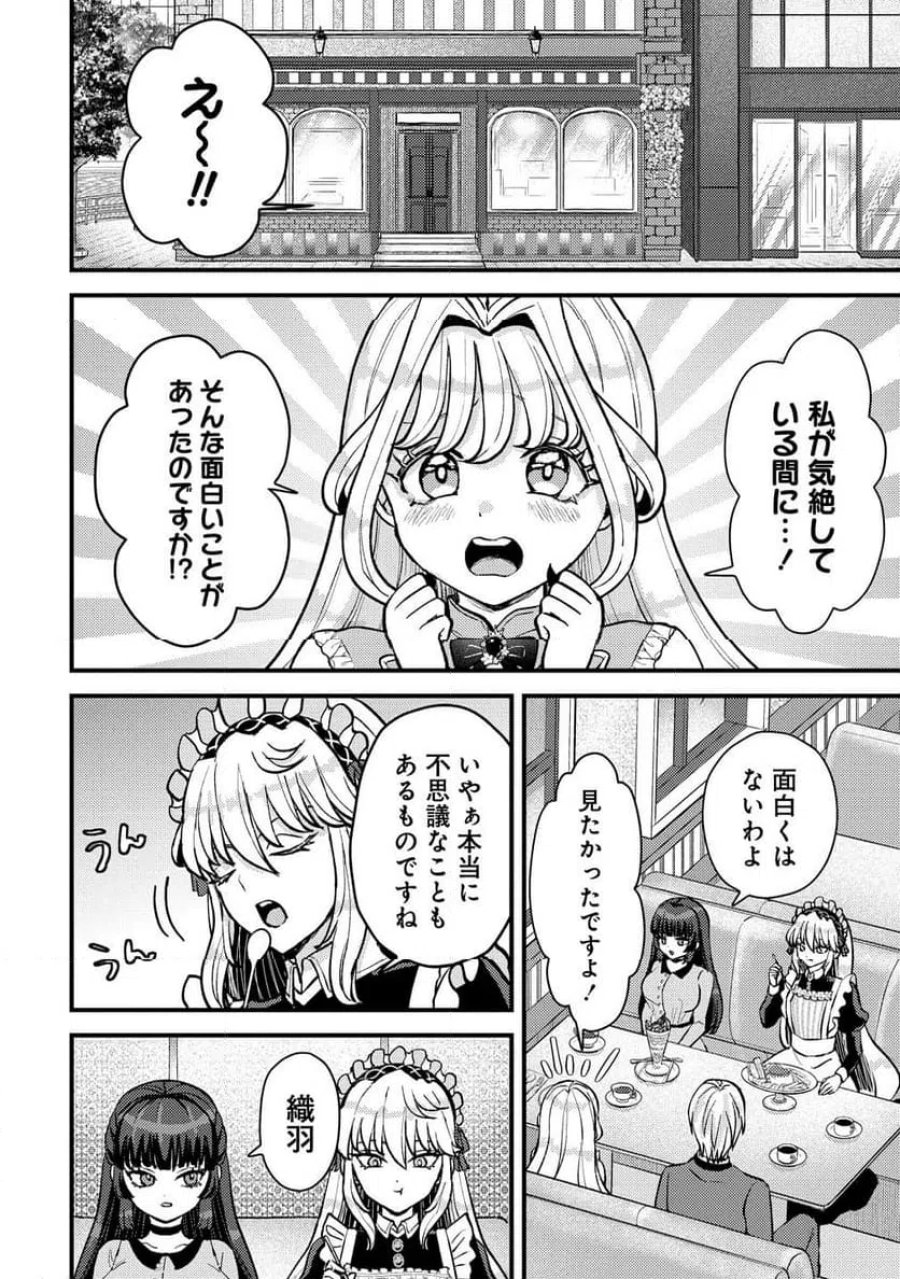 姫の護衛は楽じゃない 第1話 - Trang 60