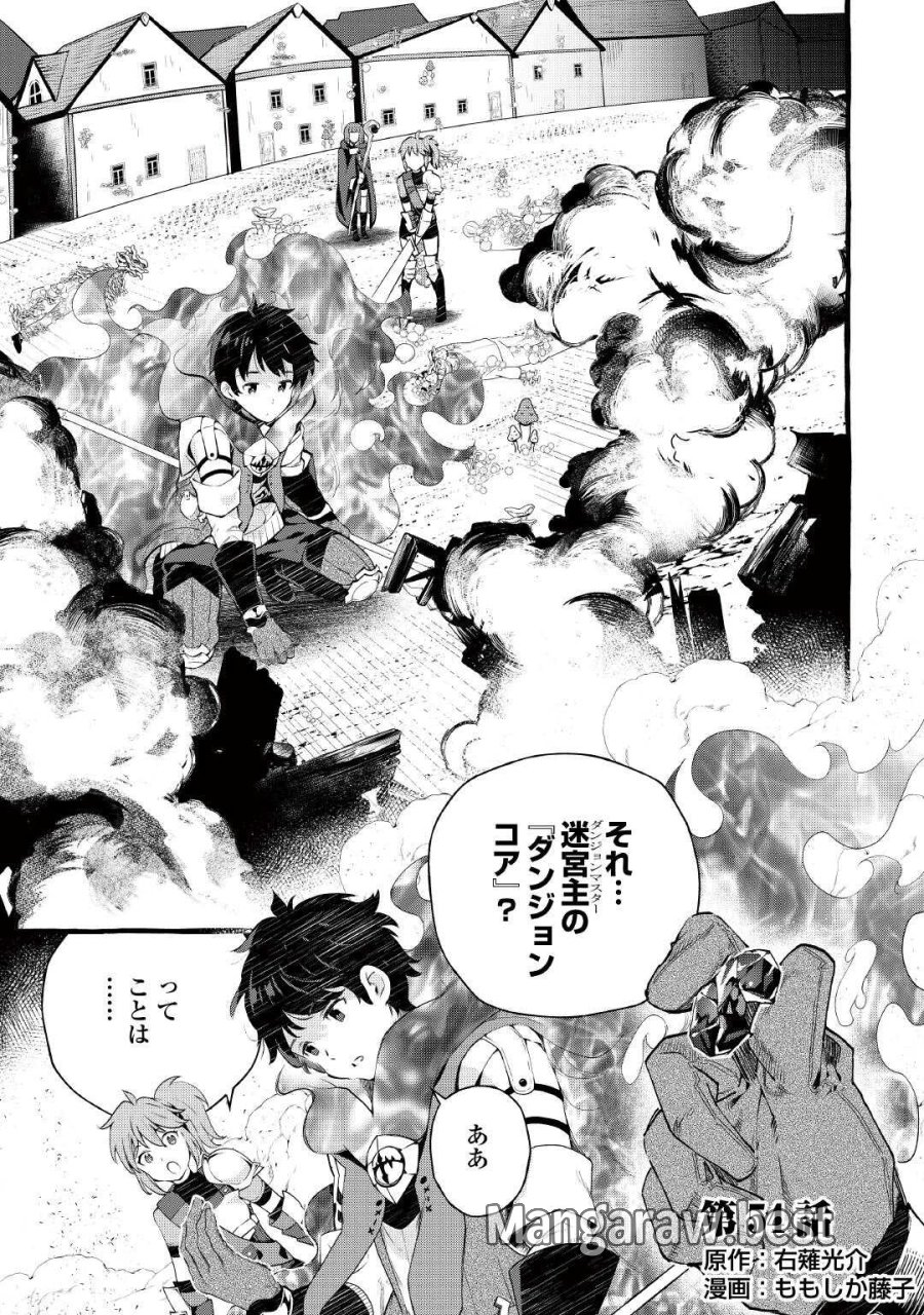 落ちこぼれ〔☆1〕魔法使いは、今日も無意識にチートを使う 第54話 - Trang 1