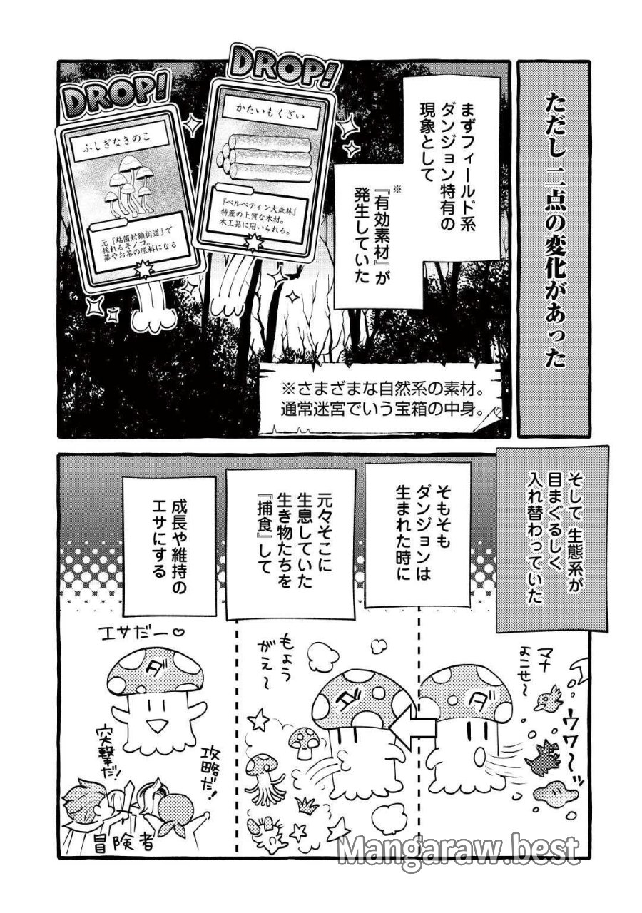 落ちこぼれ〔☆1〕魔法使いは、今日も無意識にチートを使う 第54話 - Trang 10