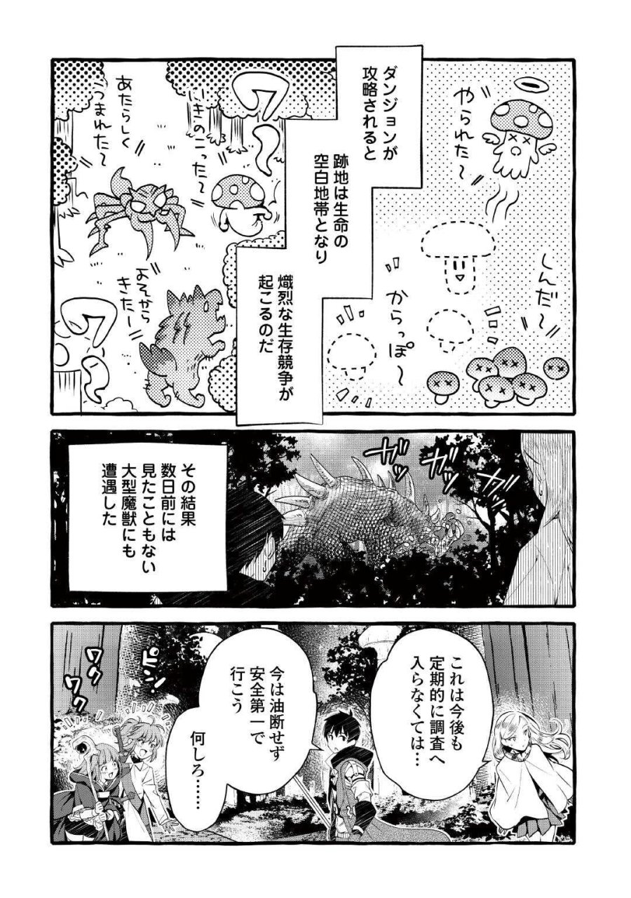 落ちこぼれ〔☆1〕魔法使いは、今日も無意識にチートを使う 第54話 - Trang 11