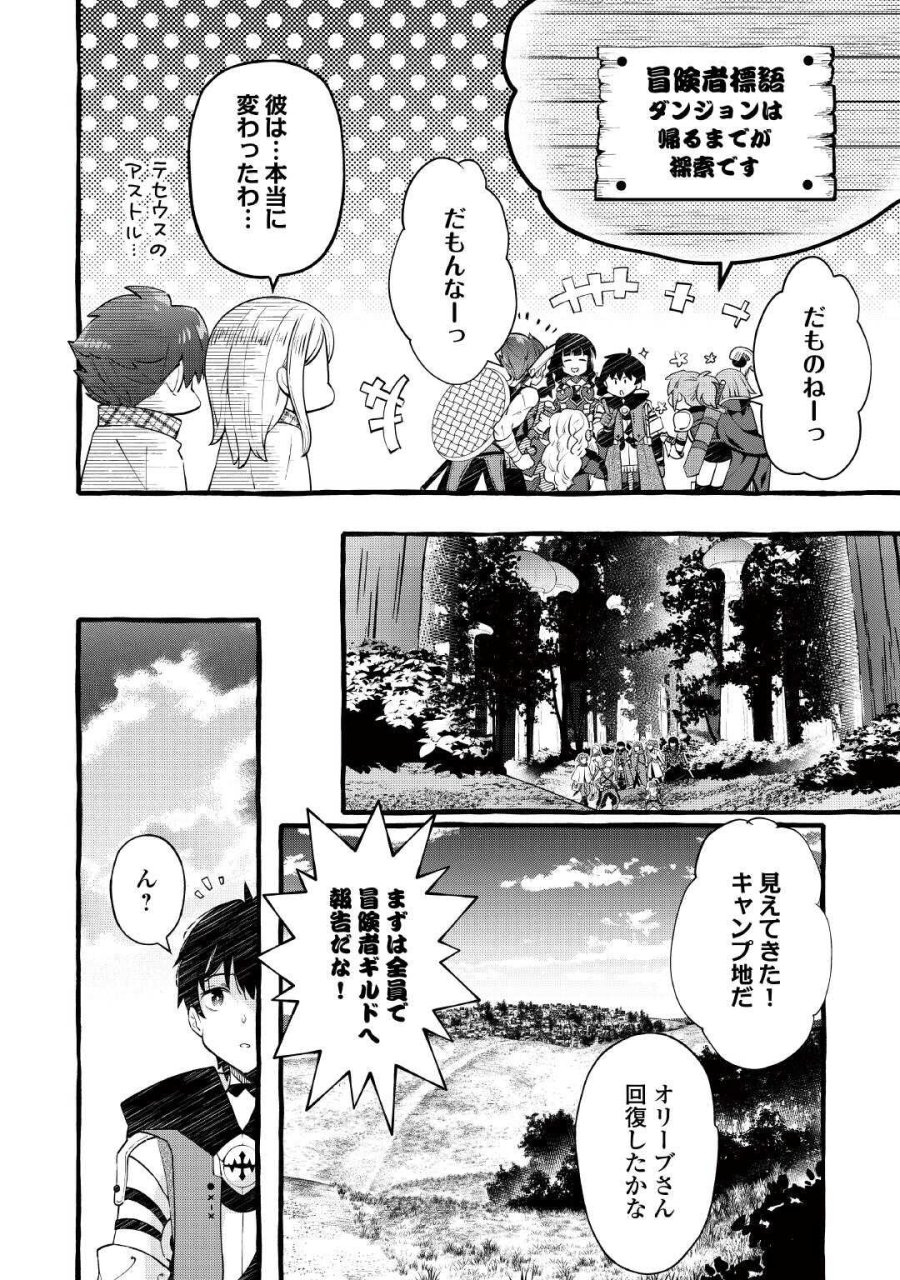 落ちこぼれ〔☆1〕魔法使いは、今日も無意識にチートを使う 第54話 - Trang 12