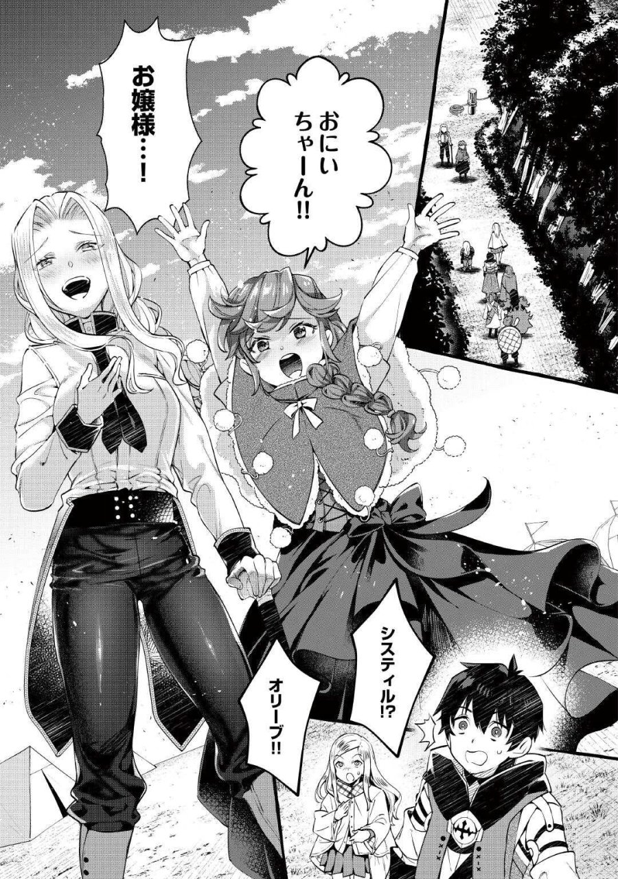 落ちこぼれ〔☆1〕魔法使いは、今日も無意識にチートを使う 第54話 - Trang 13