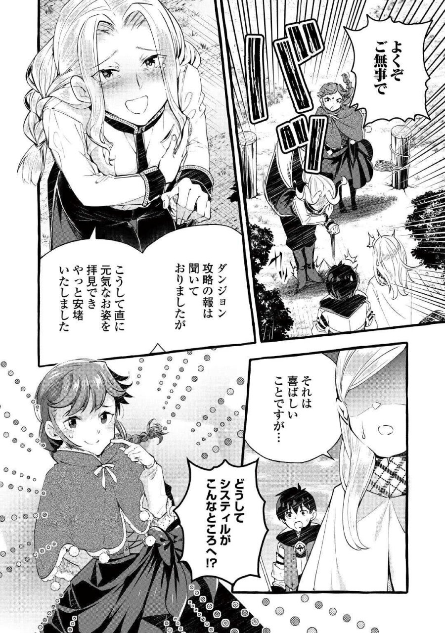 落ちこぼれ〔☆1〕魔法使いは、今日も無意識にチートを使う 第54話 - Trang 14