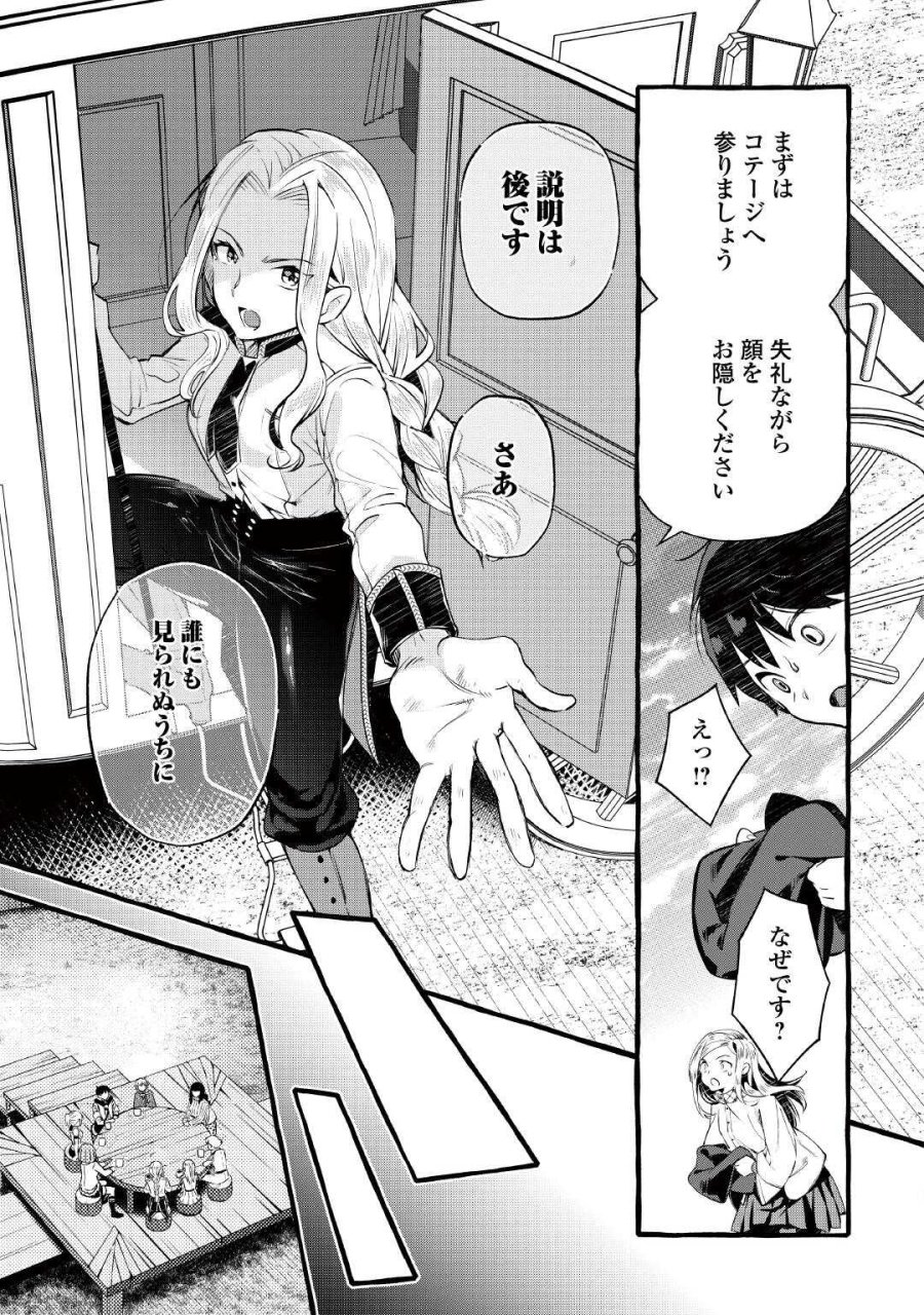 落ちこぼれ〔☆1〕魔法使いは、今日も無意識にチートを使う 第54話 - Trang 15