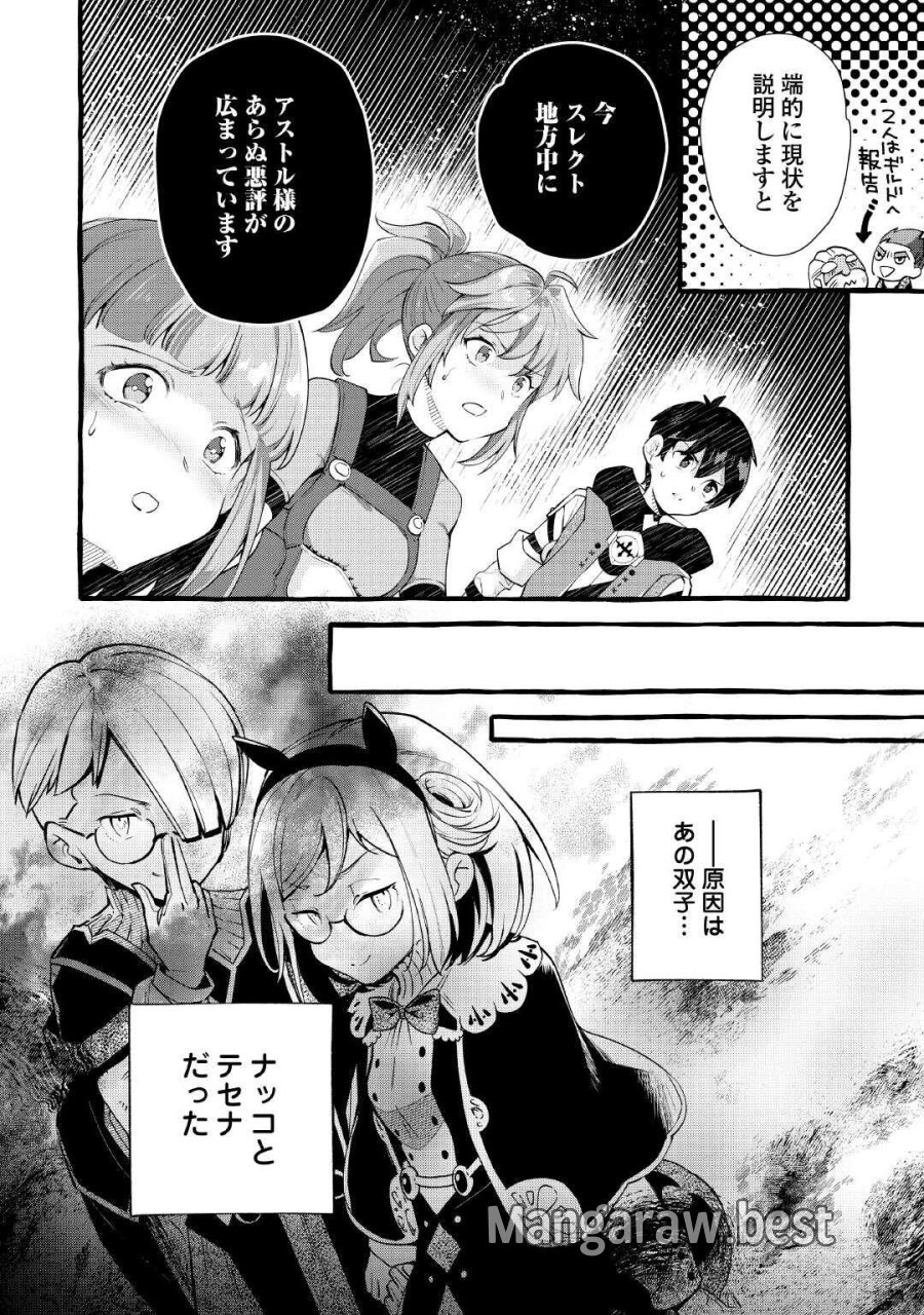 落ちこぼれ〔☆1〕魔法使いは、今日も無意識にチートを使う 第54話 - Trang 16
