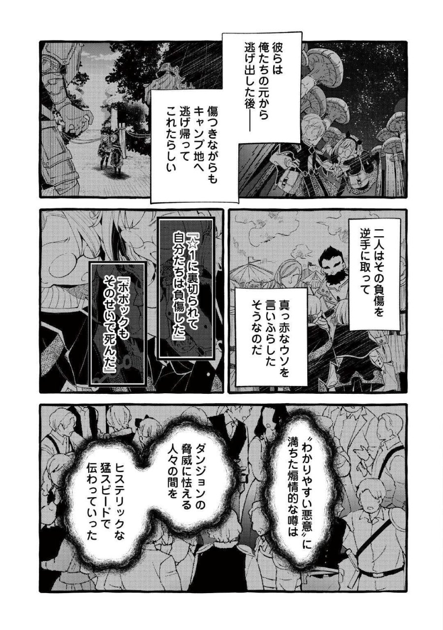 落ちこぼれ〔☆1〕魔法使いは、今日も無意識にチートを使う 第54話 - Trang 17