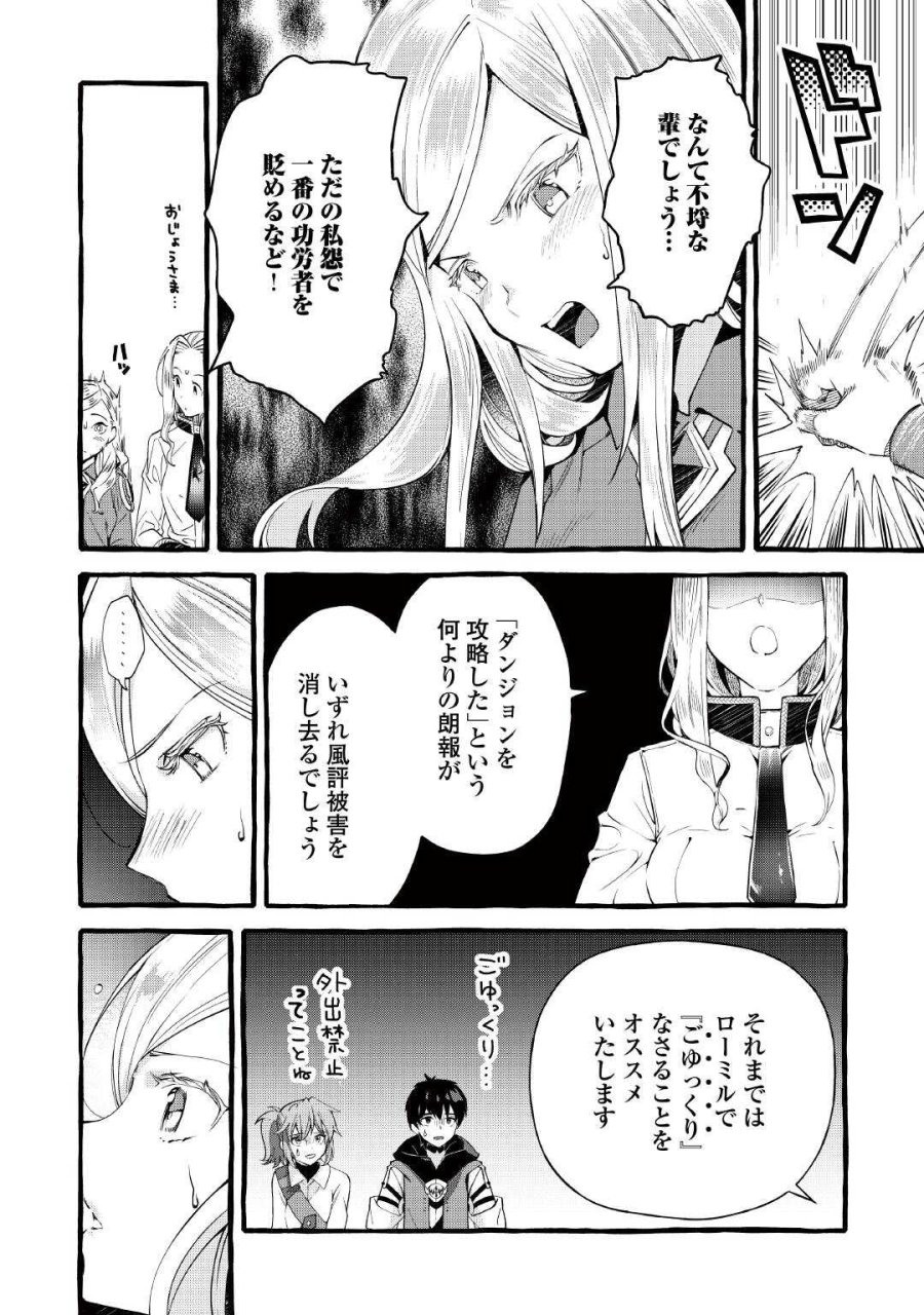 落ちこぼれ〔☆1〕魔法使いは、今日も無意識にチートを使う 第54話 - Trang 18