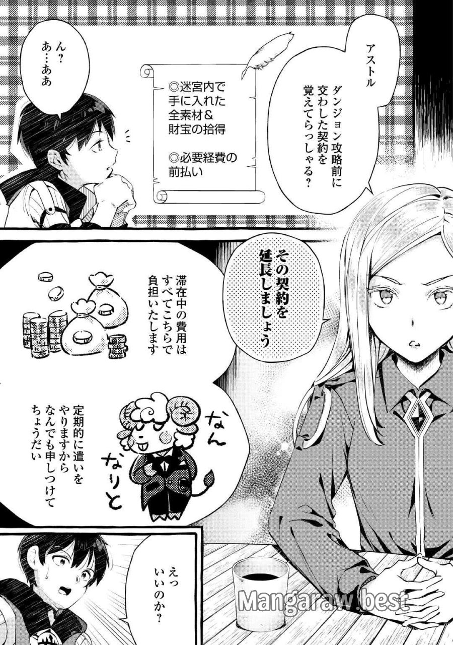 落ちこぼれ〔☆1〕魔法使いは、今日も無意識にチートを使う 第54話 - Trang 19