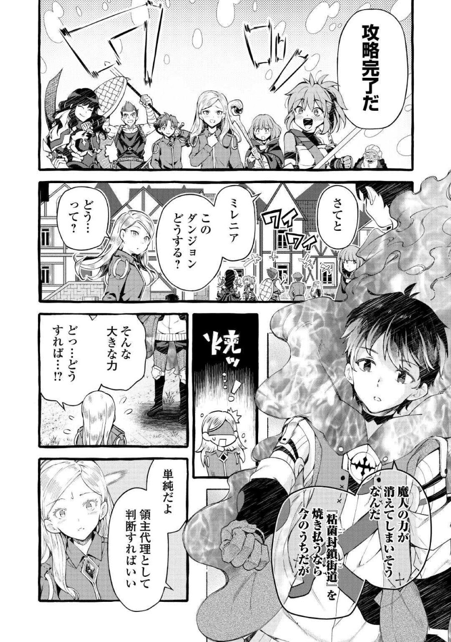 落ちこぼれ〔☆1〕魔法使いは、今日も無意識にチートを使う 第54話 - Trang 2