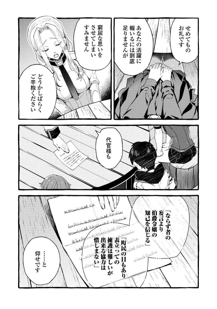 落ちこぼれ〔☆1〕魔法使いは、今日も無意識にチートを使う 第54話 - Trang 20
