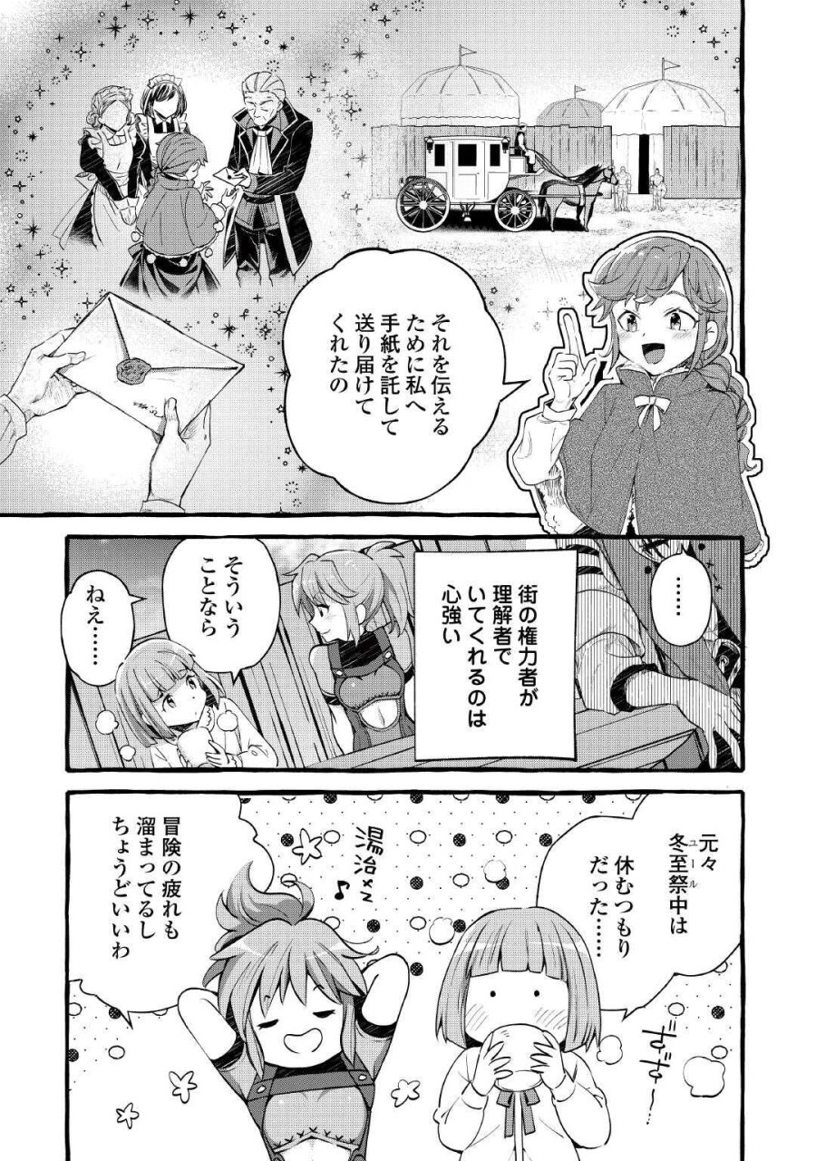 落ちこぼれ〔☆1〕魔法使いは、今日も無意識にチートを使う 第54話 - Trang 21