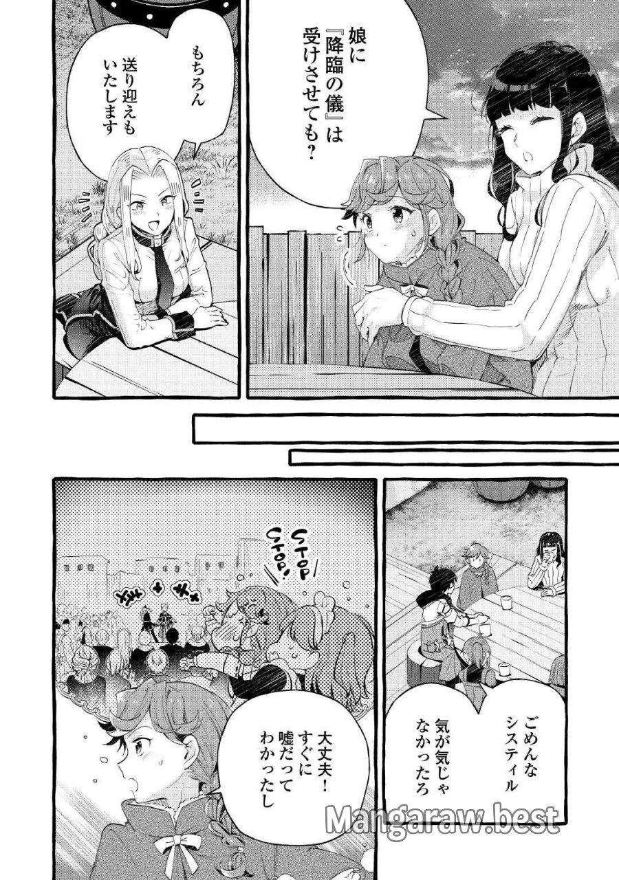 落ちこぼれ〔☆1〕魔法使いは、今日も無意識にチートを使う 第54話 - Trang 22