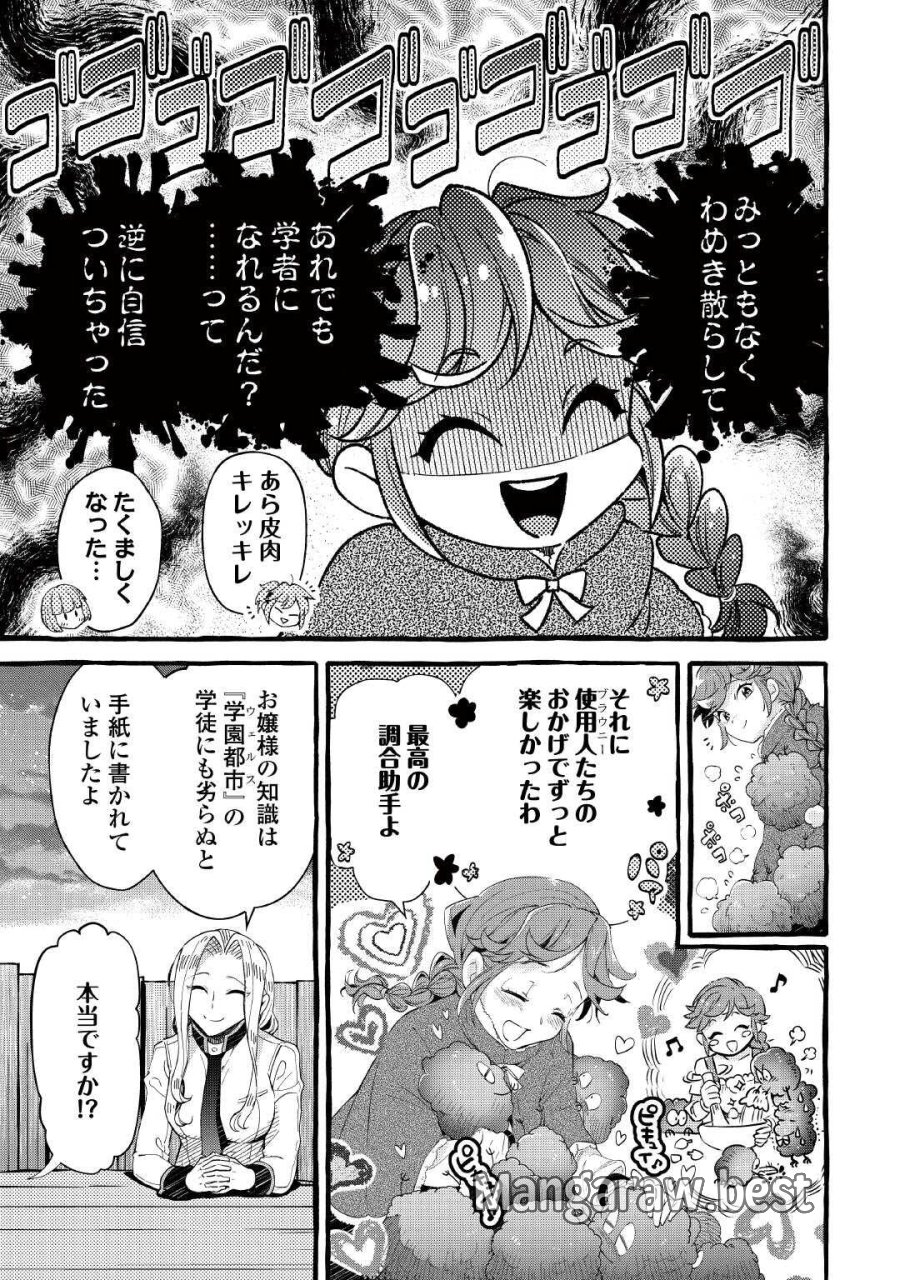 落ちこぼれ〔☆1〕魔法使いは、今日も無意識にチートを使う 第54話 - Trang 23