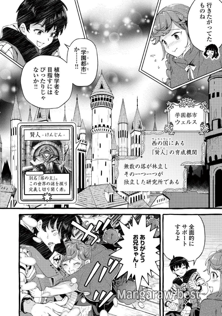 落ちこぼれ〔☆1〕魔法使いは、今日も無意識にチートを使う 第54話 - Trang 24