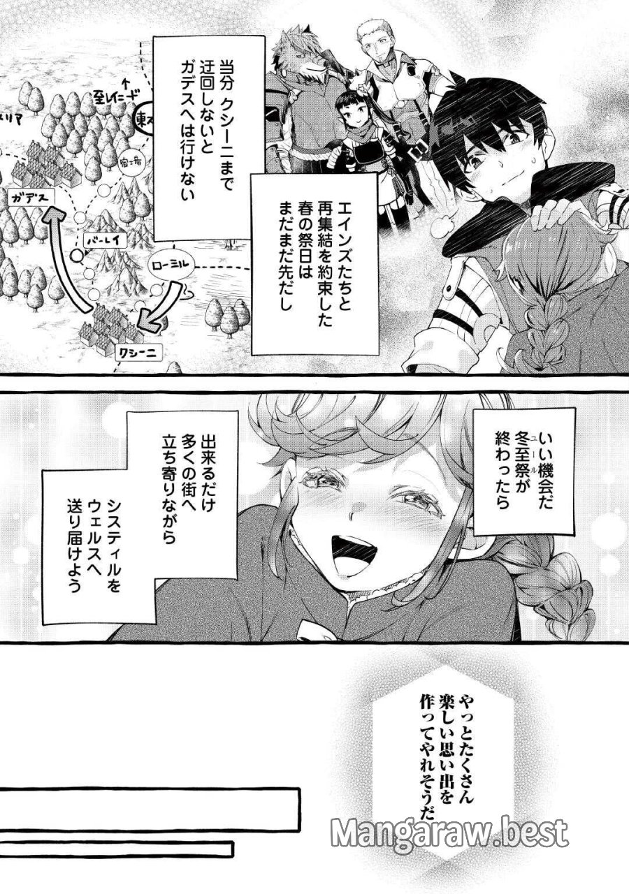 落ちこぼれ〔☆1〕魔法使いは、今日も無意識にチートを使う 第54話 - Trang 25