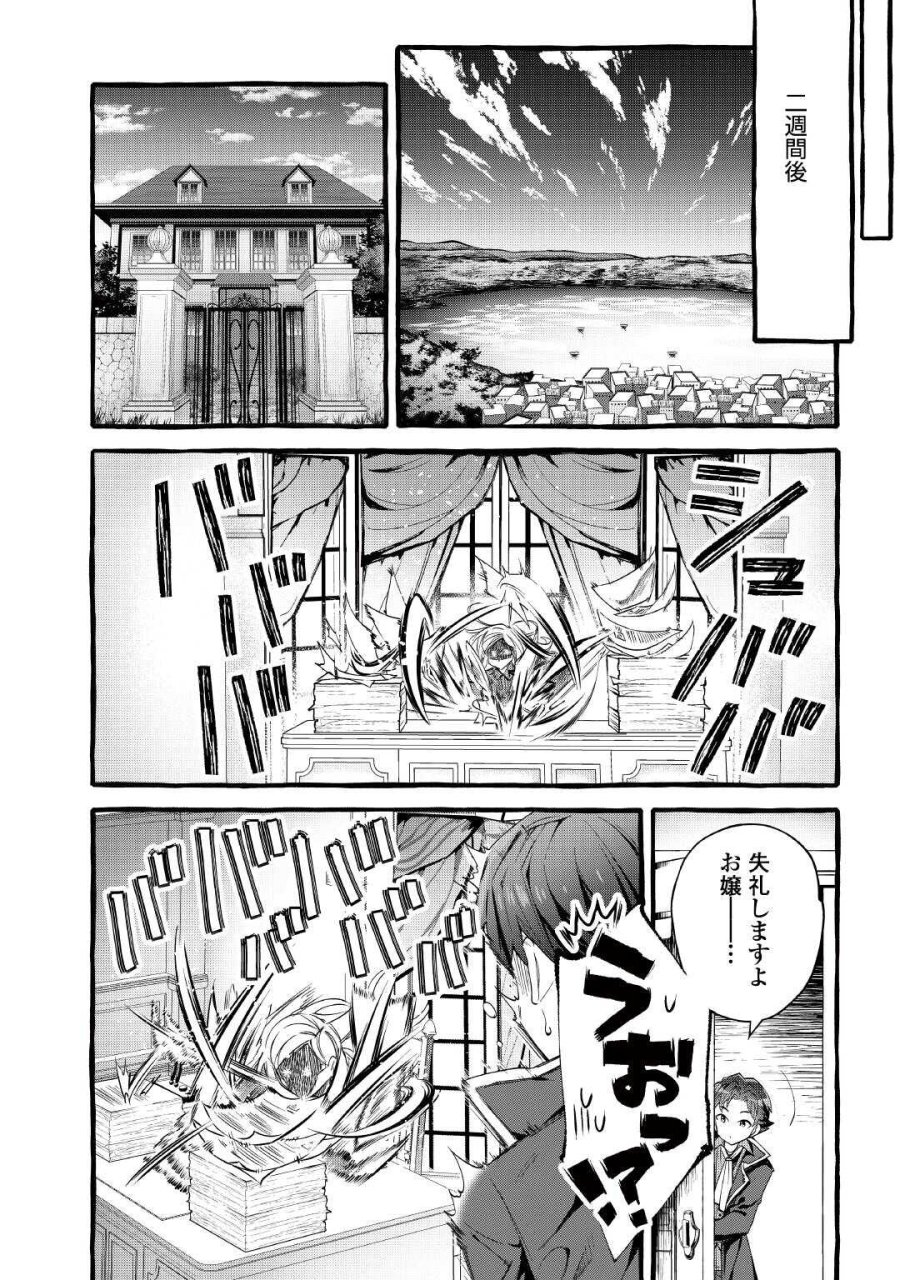落ちこぼれ〔☆1〕魔法使いは、今日も無意識にチートを使う 第54話 - Trang 26