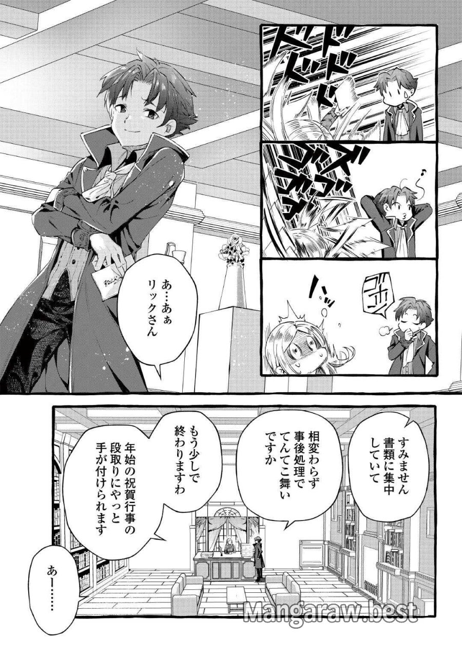 落ちこぼれ〔☆1〕魔法使いは、今日も無意識にチートを使う 第54話 - Trang 27