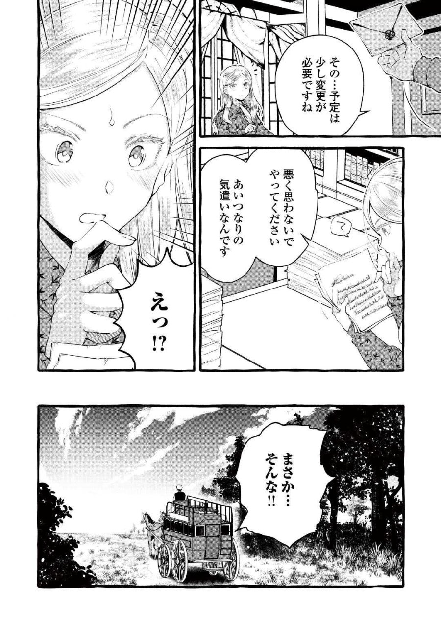 落ちこぼれ〔☆1〕魔法使いは、今日も無意識にチートを使う 第54話 - Trang 28