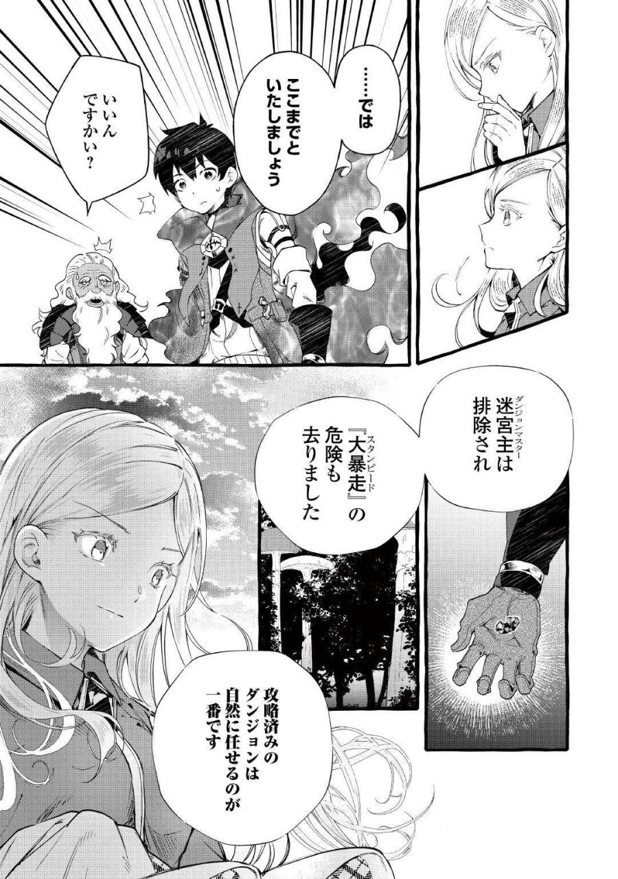 落ちこぼれ〔☆1〕魔法使いは、今日も無意識にチートを使う 第54話 - Trang 3