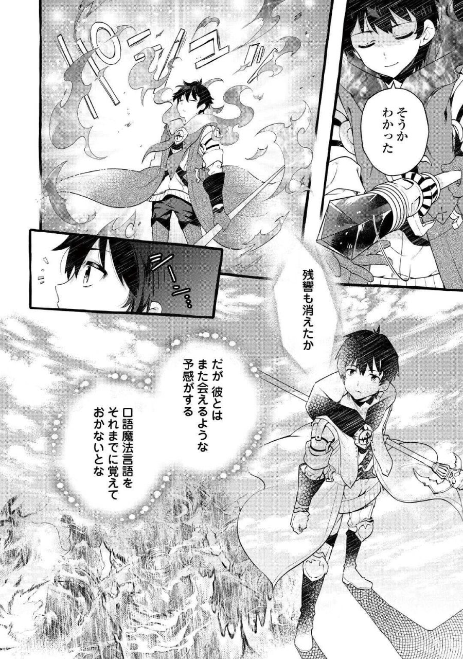 落ちこぼれ〔☆1〕魔法使いは、今日も無意識にチートを使う 第54話 - Trang 4