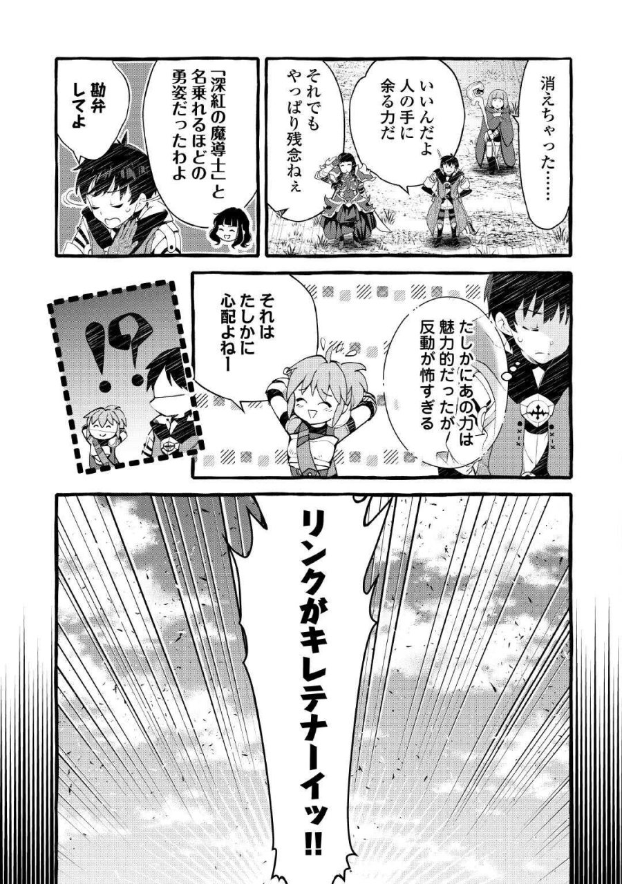 落ちこぼれ〔☆1〕魔法使いは、今日も無意識にチートを使う 第54話 - Trang 5