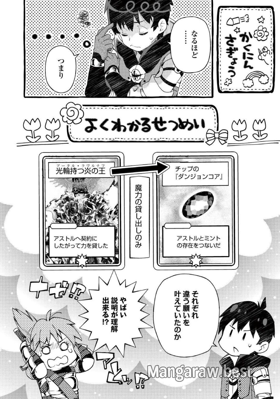 落ちこぼれ〔☆1〕魔法使いは、今日も無意識にチートを使う 第54話 - Trang 6