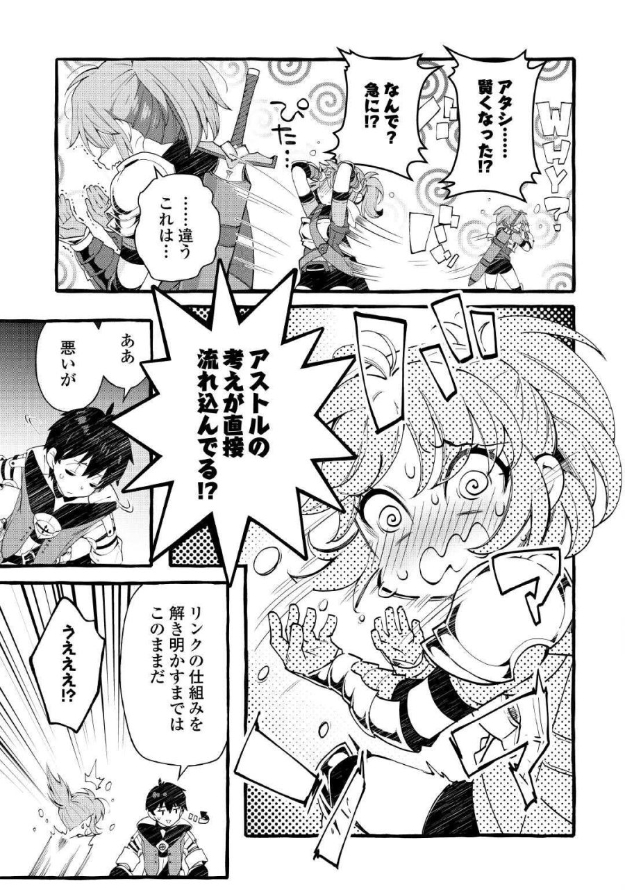 落ちこぼれ〔☆1〕魔法使いは、今日も無意識にチートを使う 第54話 - Trang 7