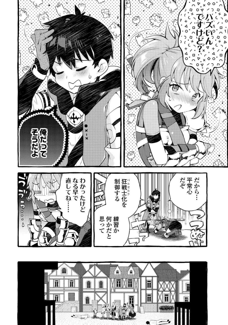 落ちこぼれ〔☆1〕魔法使いは、今日も無意識にチートを使う 第54話 - Trang 8