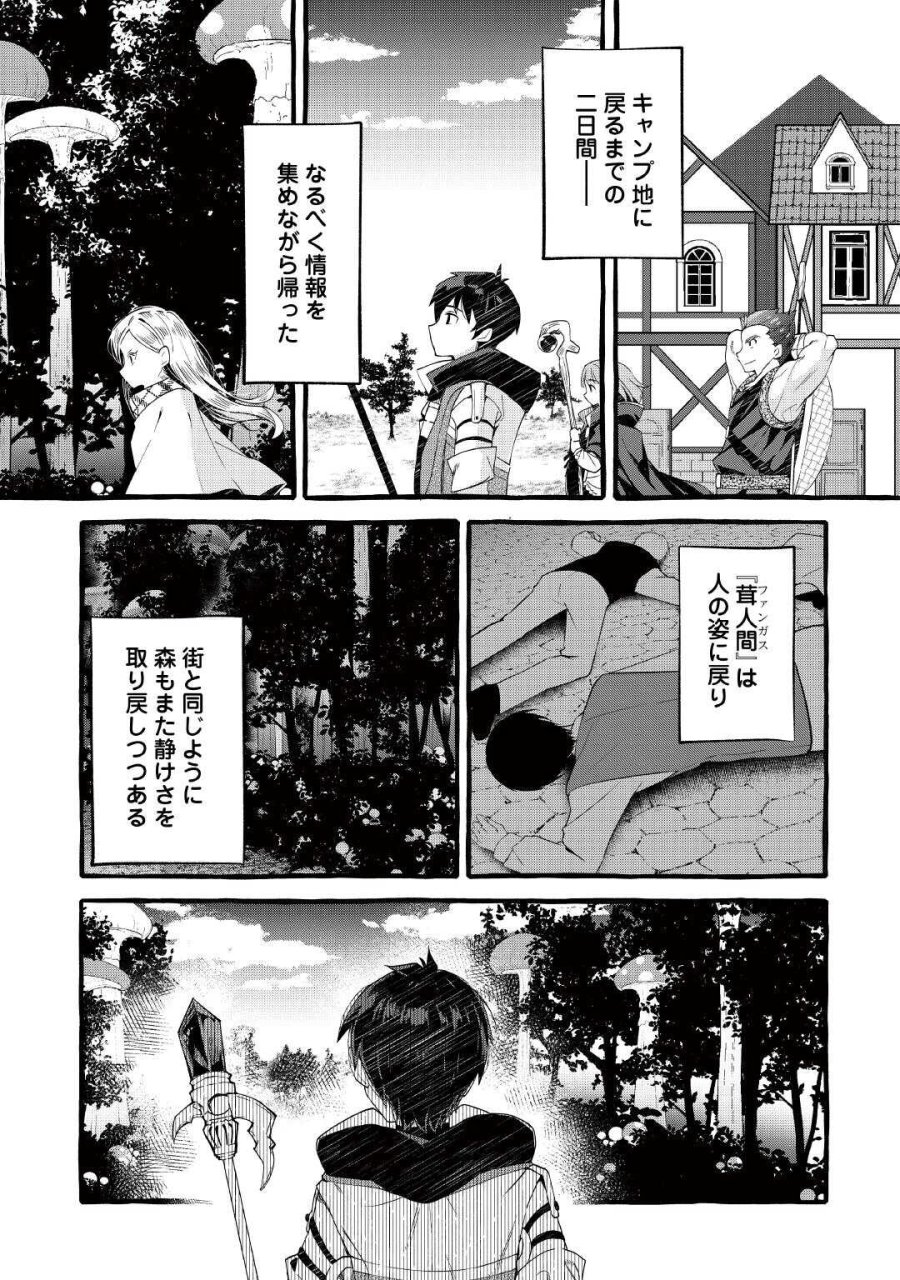 落ちこぼれ〔☆1〕魔法使いは、今日も無意識にチートを使う 第54話 - Trang 9