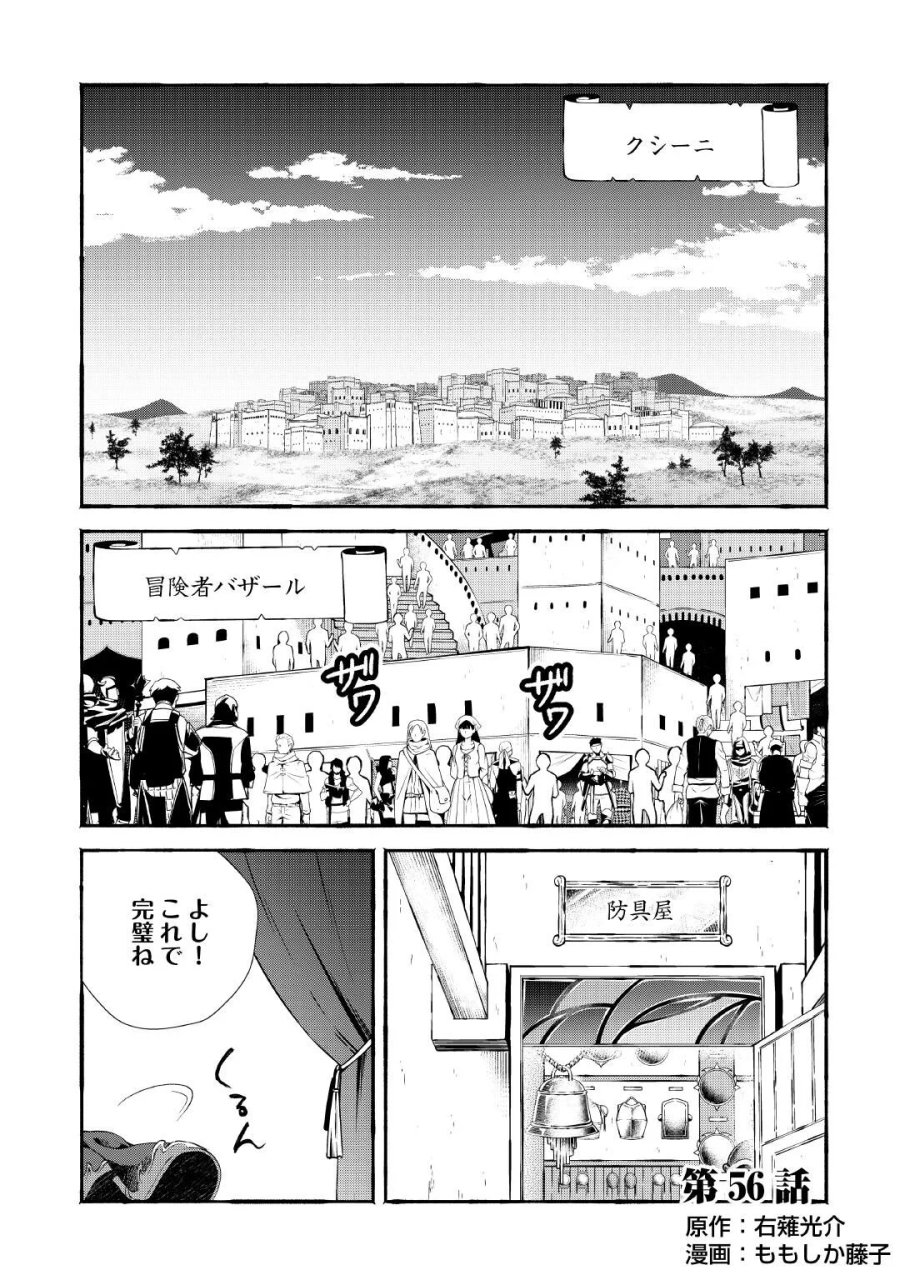 落ちこぼれ〔☆1〕魔法使いは、今日も無意識にチートを使う 第56話 - Page 1