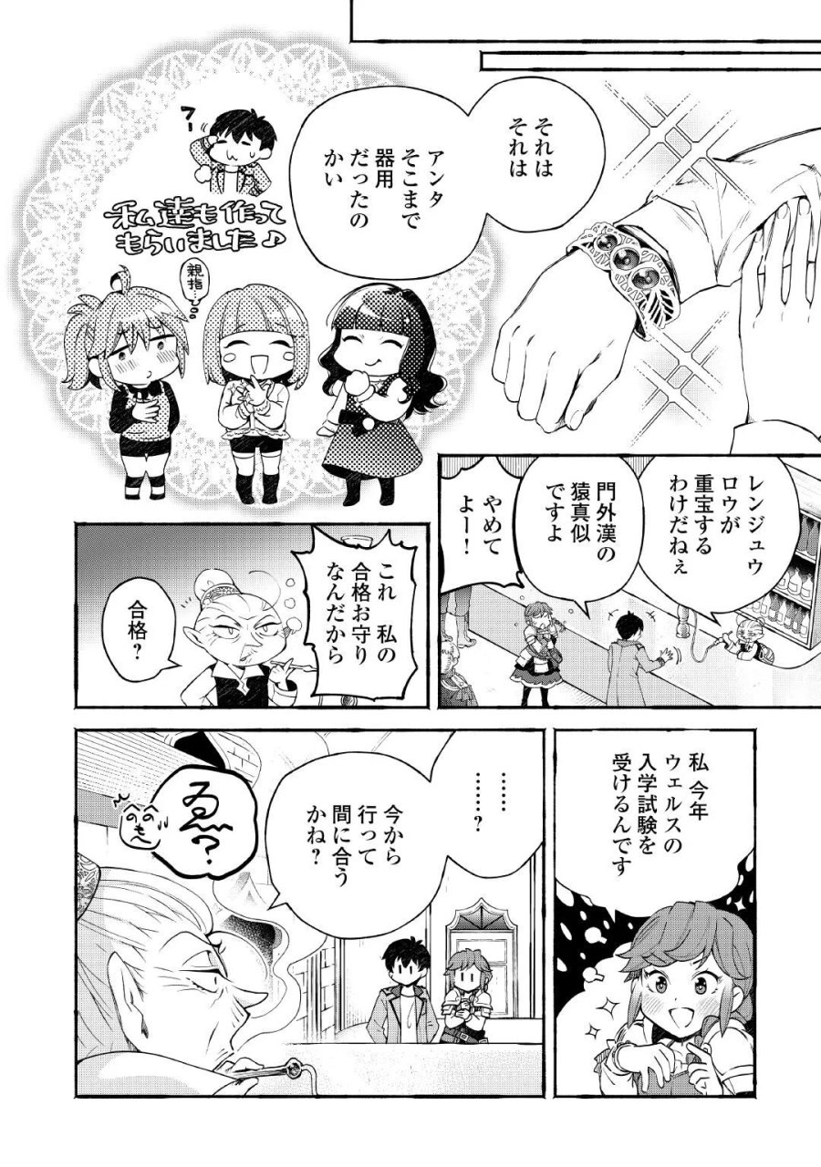 落ちこぼれ〔☆1〕魔法使いは、今日も無意識にチートを使う 第56話 - Page 10