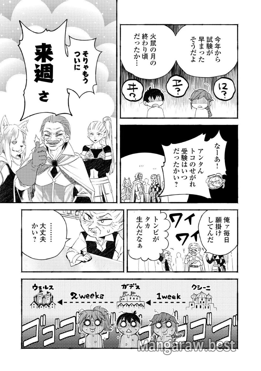 落ちこぼれ〔☆1〕魔法使いは、今日も無意識にチートを使う 第56話 - Page 11