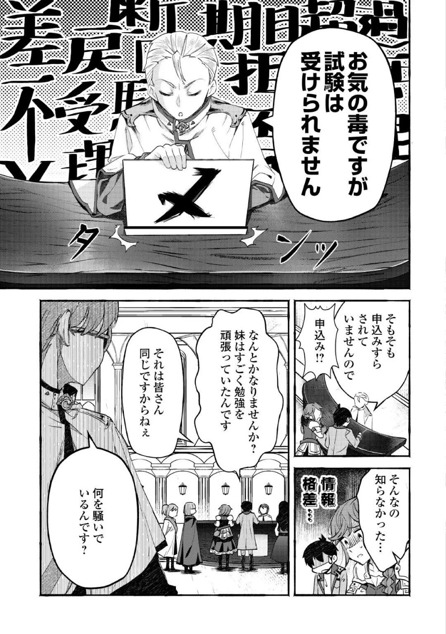 落ちこぼれ〔☆1〕魔法使いは、今日も無意識にチートを使う 第56話 - Page 13
