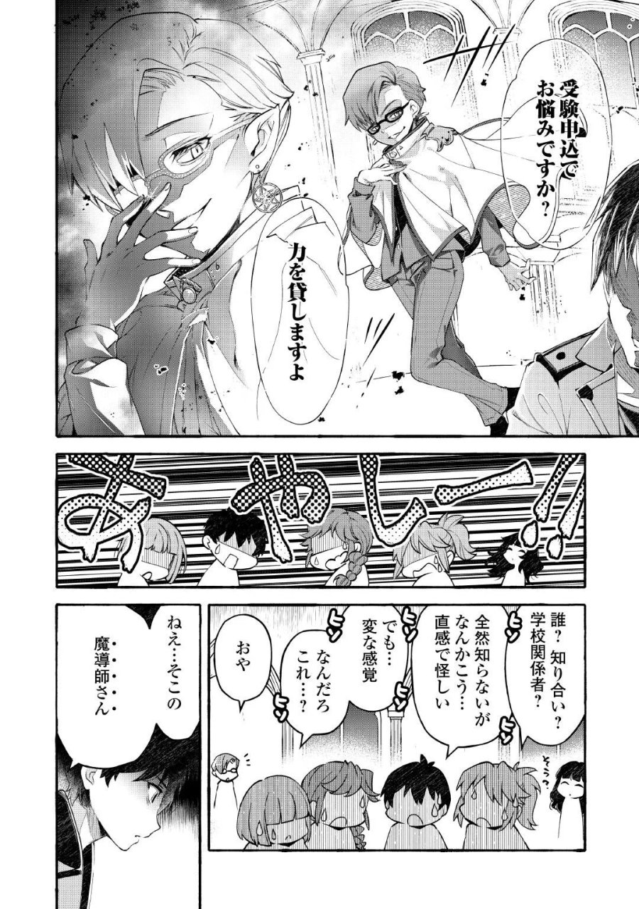 落ちこぼれ〔☆1〕魔法使いは、今日も無意識にチートを使う 第56話 - Page 14