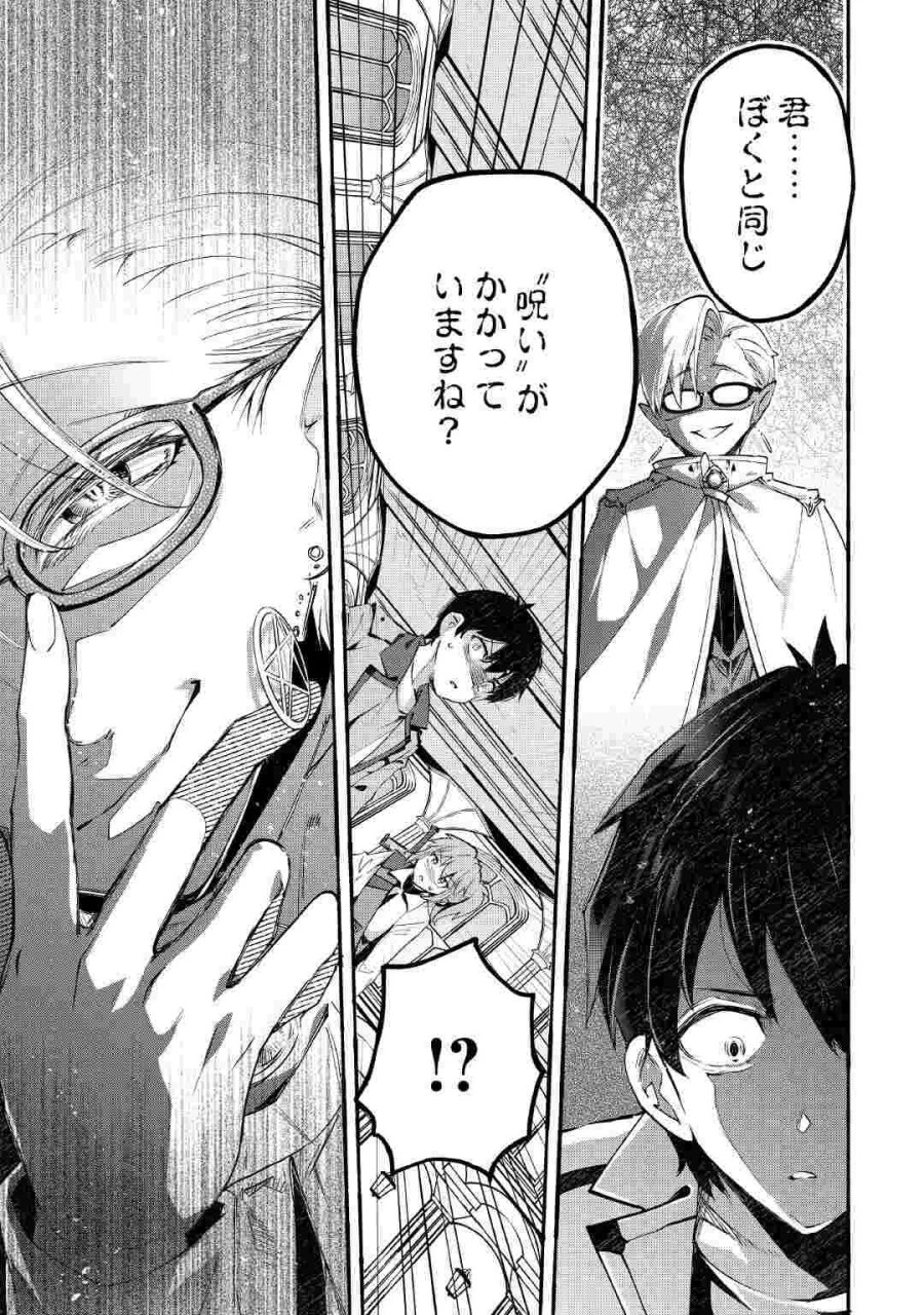 落ちこぼれ〔☆1〕魔法使いは、今日も無意識にチートを使う 第56話 - Page 15