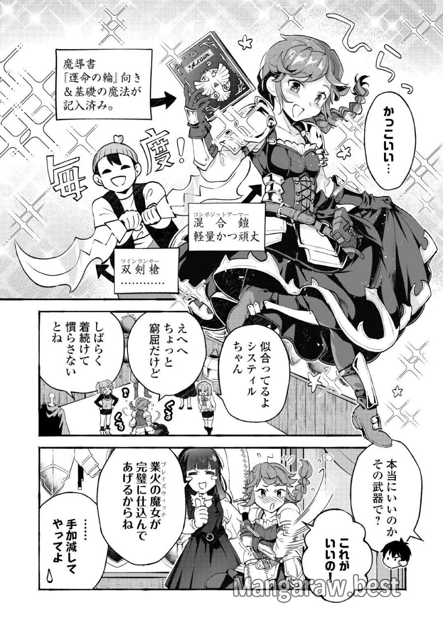 落ちこぼれ〔☆1〕魔法使いは、今日も無意識にチートを使う 第56話 - Page 2