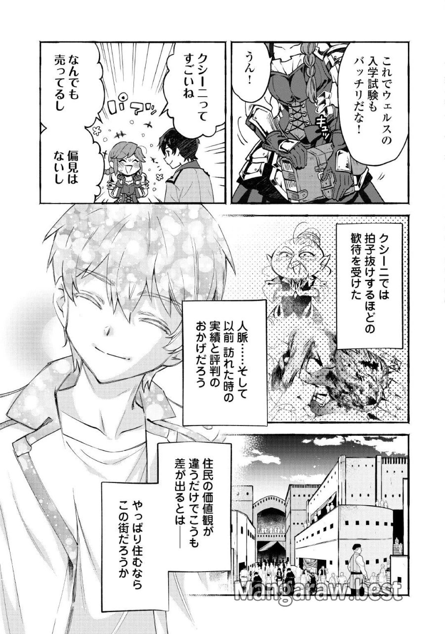 落ちこぼれ〔☆1〕魔法使いは、今日も無意識にチートを使う 第56話 - Page 3
