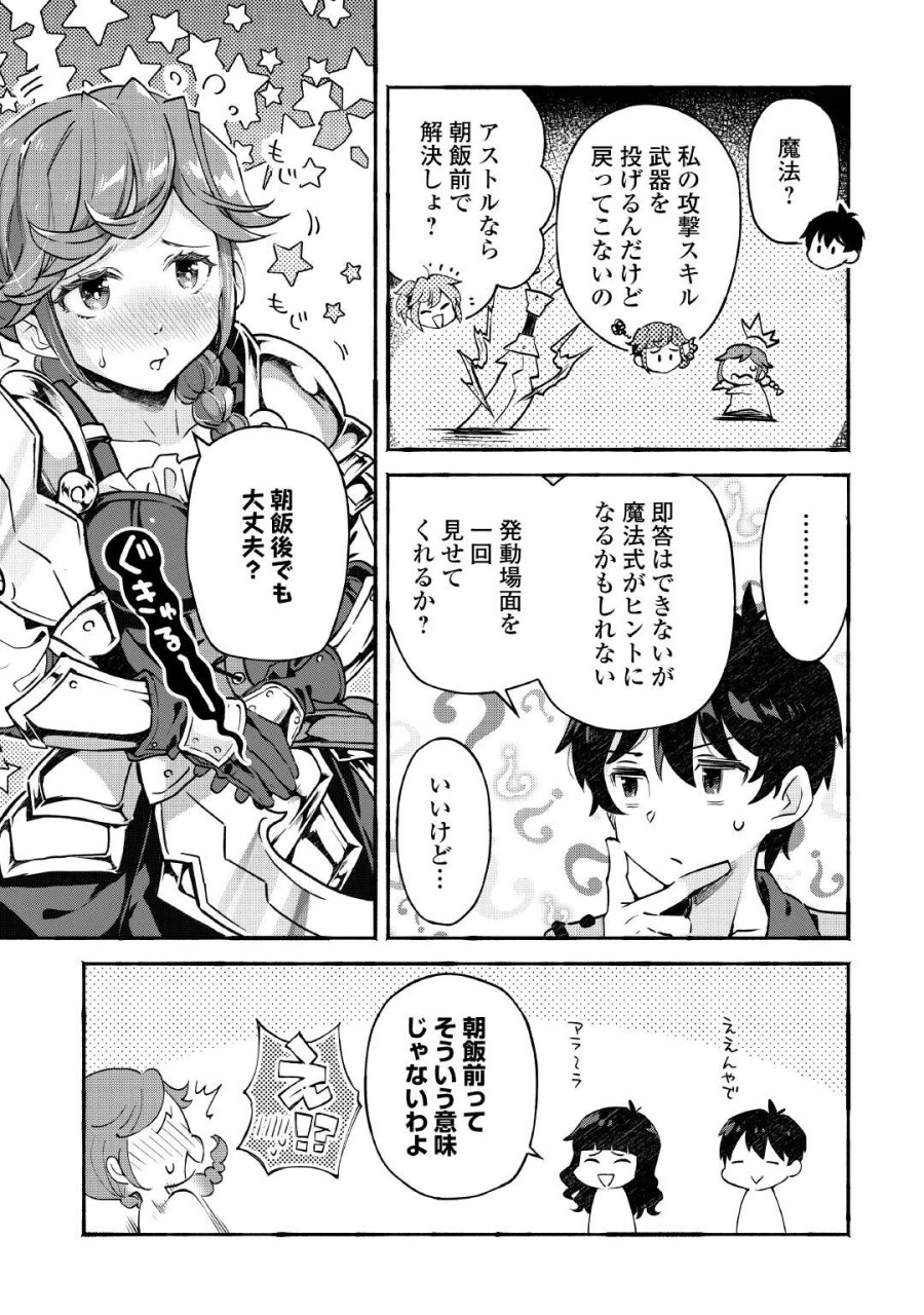 落ちこぼれ〔☆1〕魔法使いは、今日も無意識にチートを使う 第56話 - Page 5