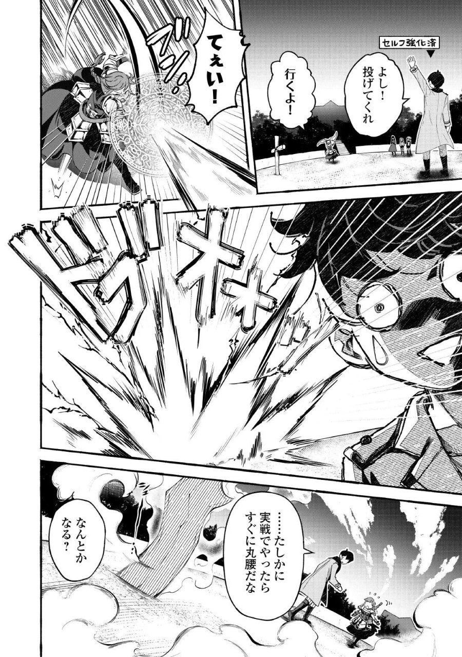 落ちこぼれ〔☆1〕魔法使いは、今日も無意識にチートを使う 第56話 - Page 6